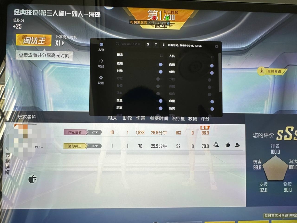 和平精英自瞄挂